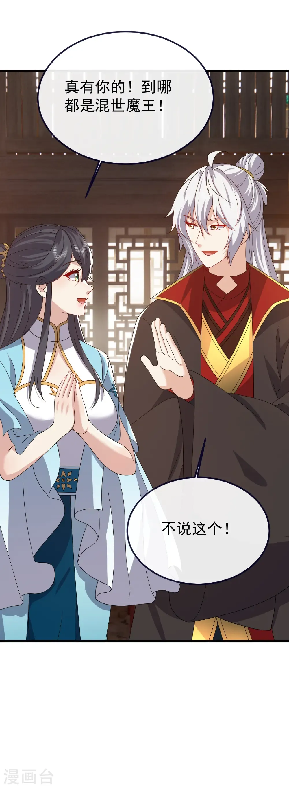 第816话 天盾铜炉 第59页