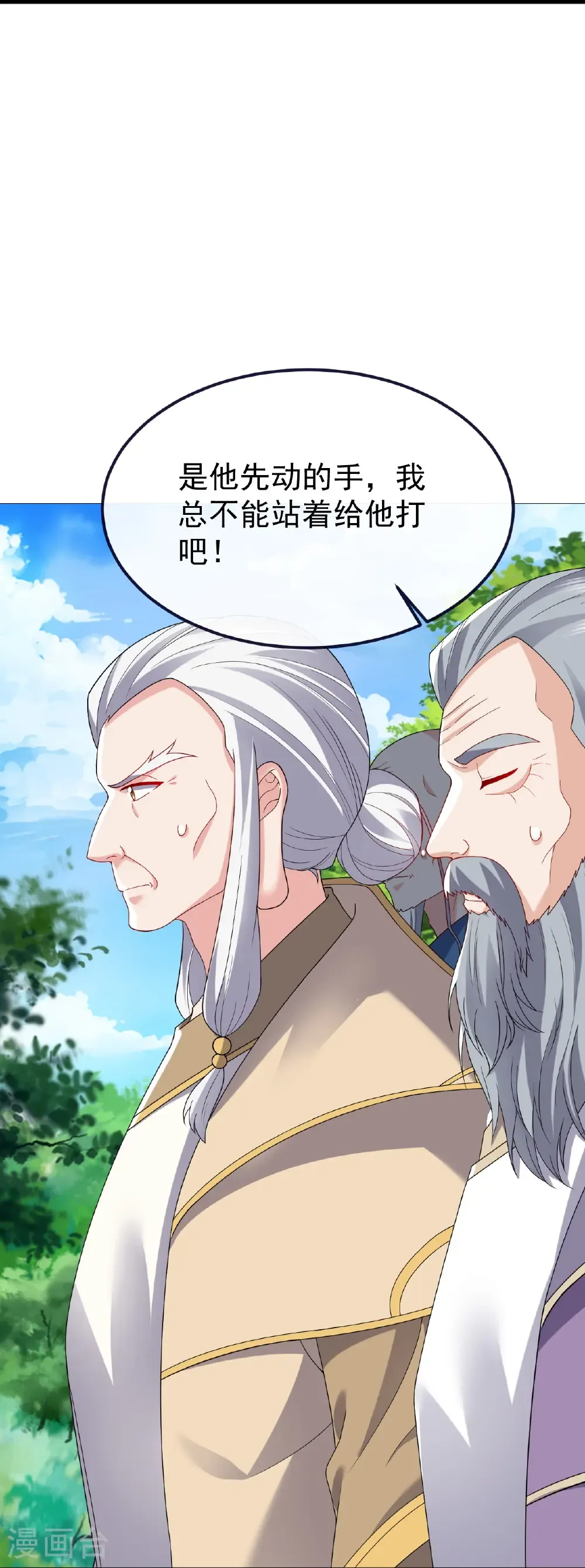第819话 打的真爽 第20页