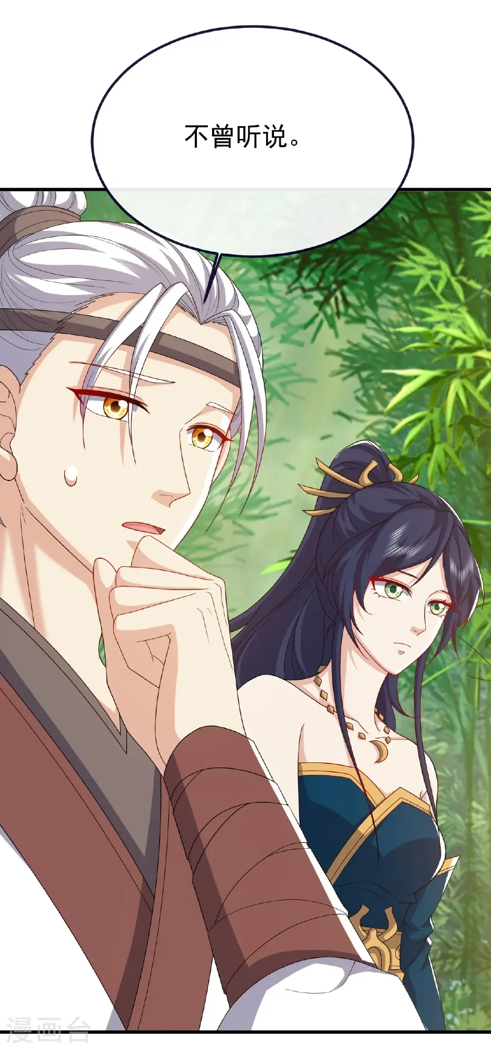 第819话 打的真爽 第47页