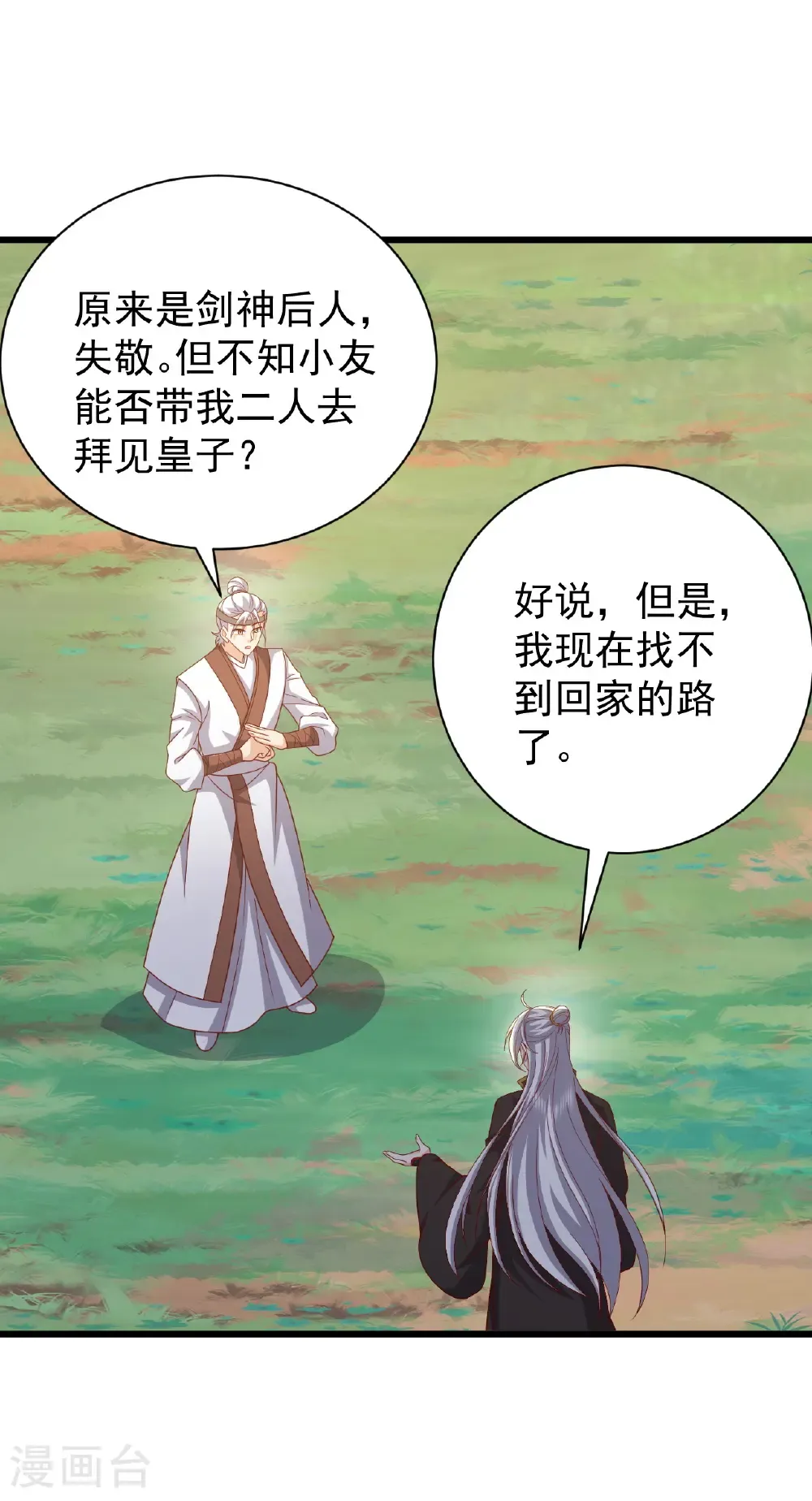 第820话 拦路抢劫的勾当 第3页
