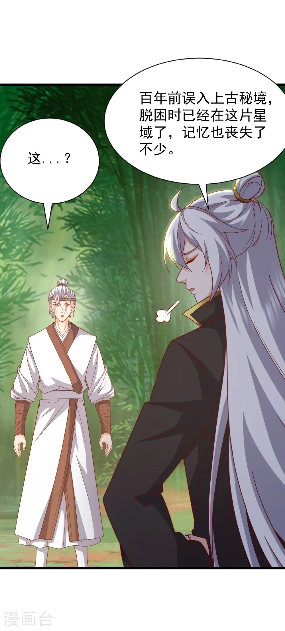 第820话 拦路抢劫的勾当 第4页