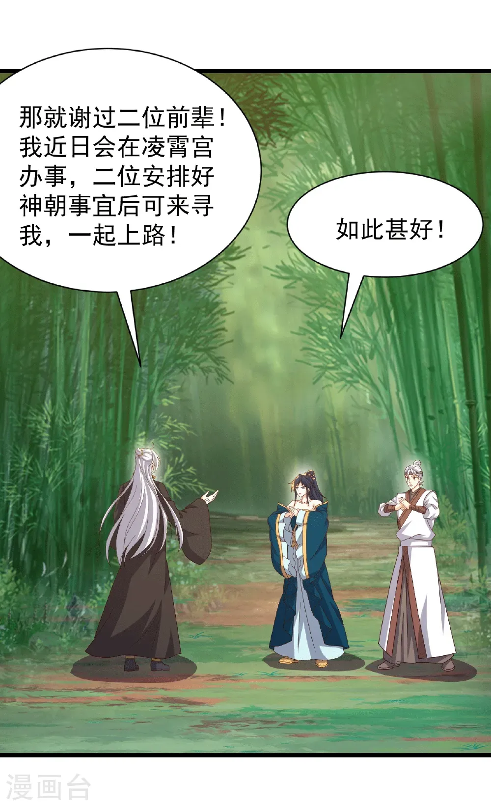 第820话 拦路抢劫的勾当 第7页