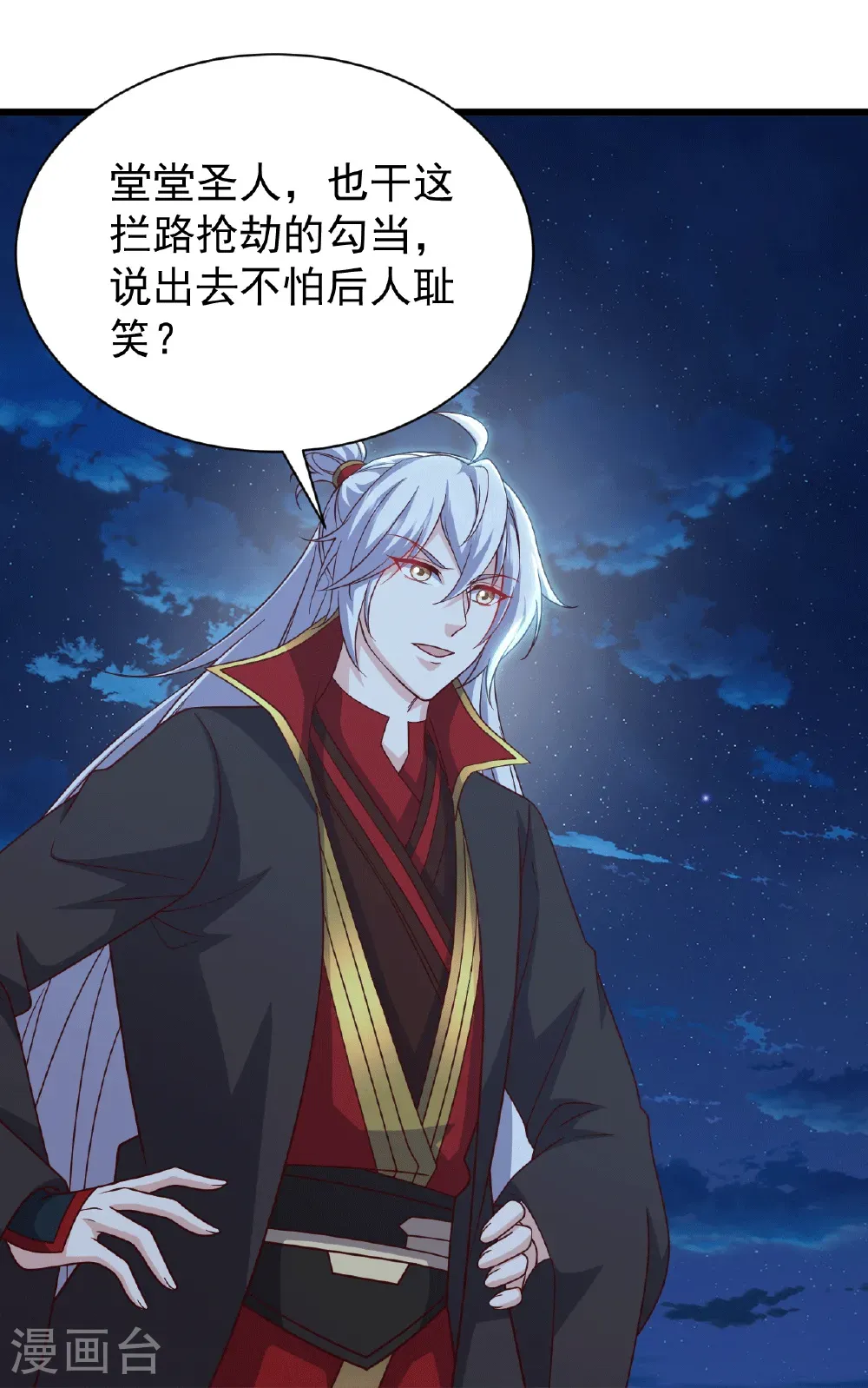 第820话 拦路抢劫的勾当 第24页
