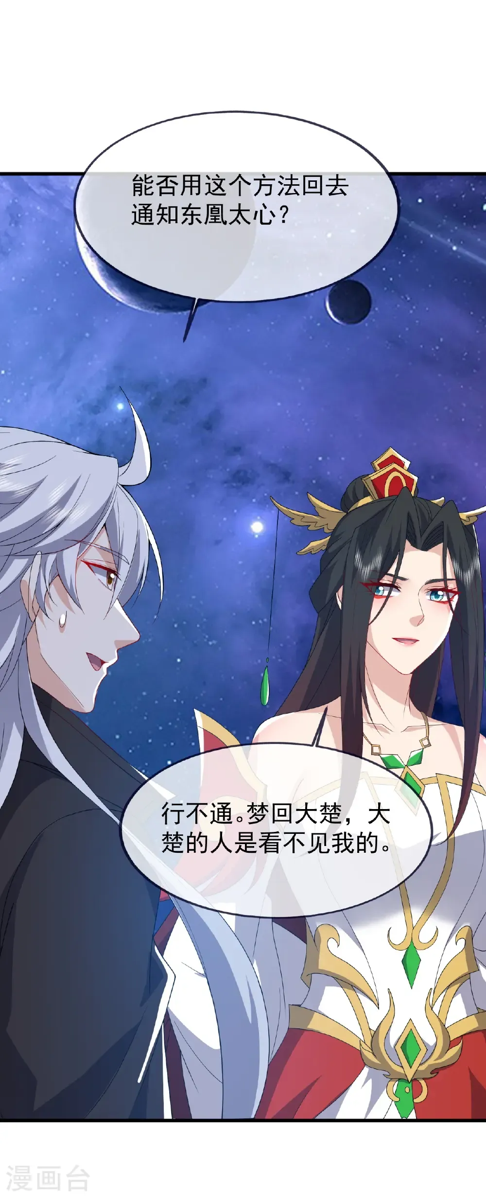 第820话 拦路抢劫的勾当 第47页