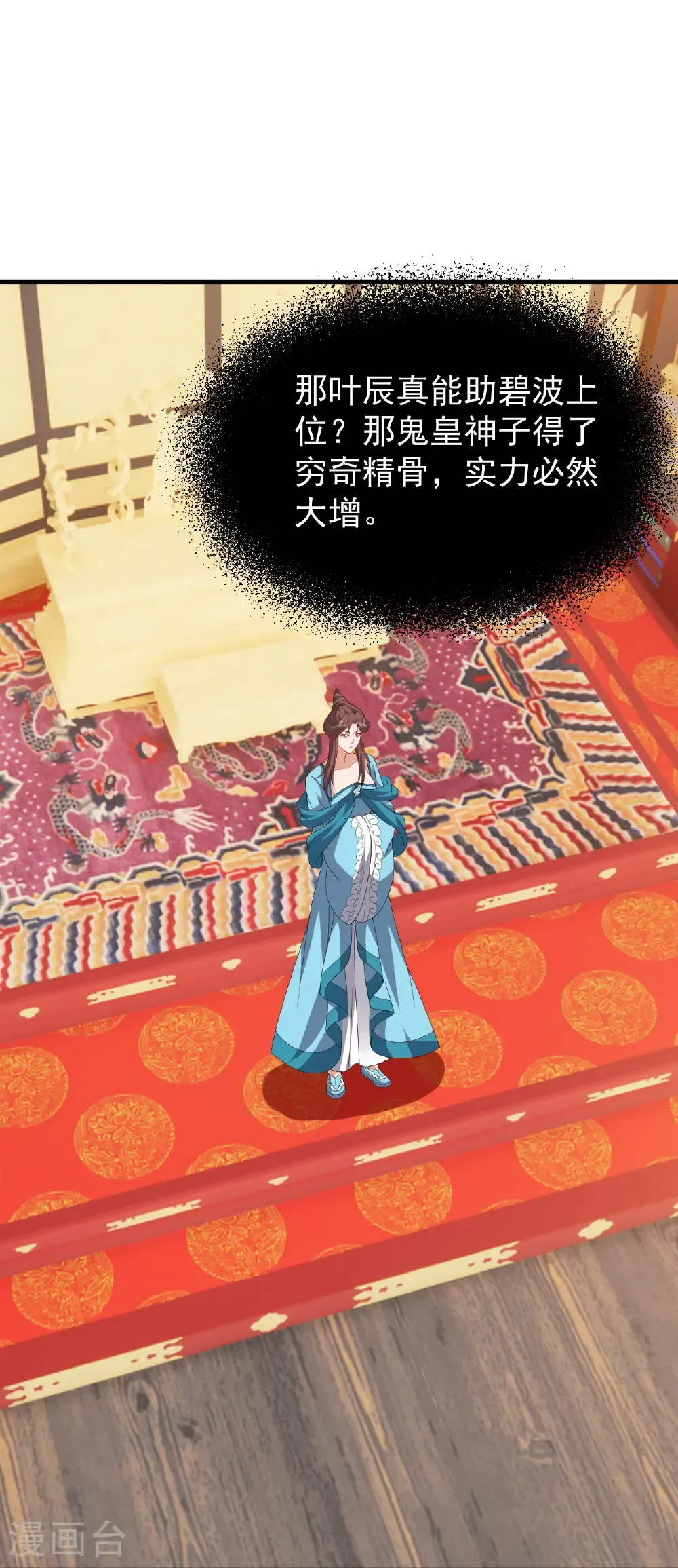 第821话 在意的是情缘 第12页