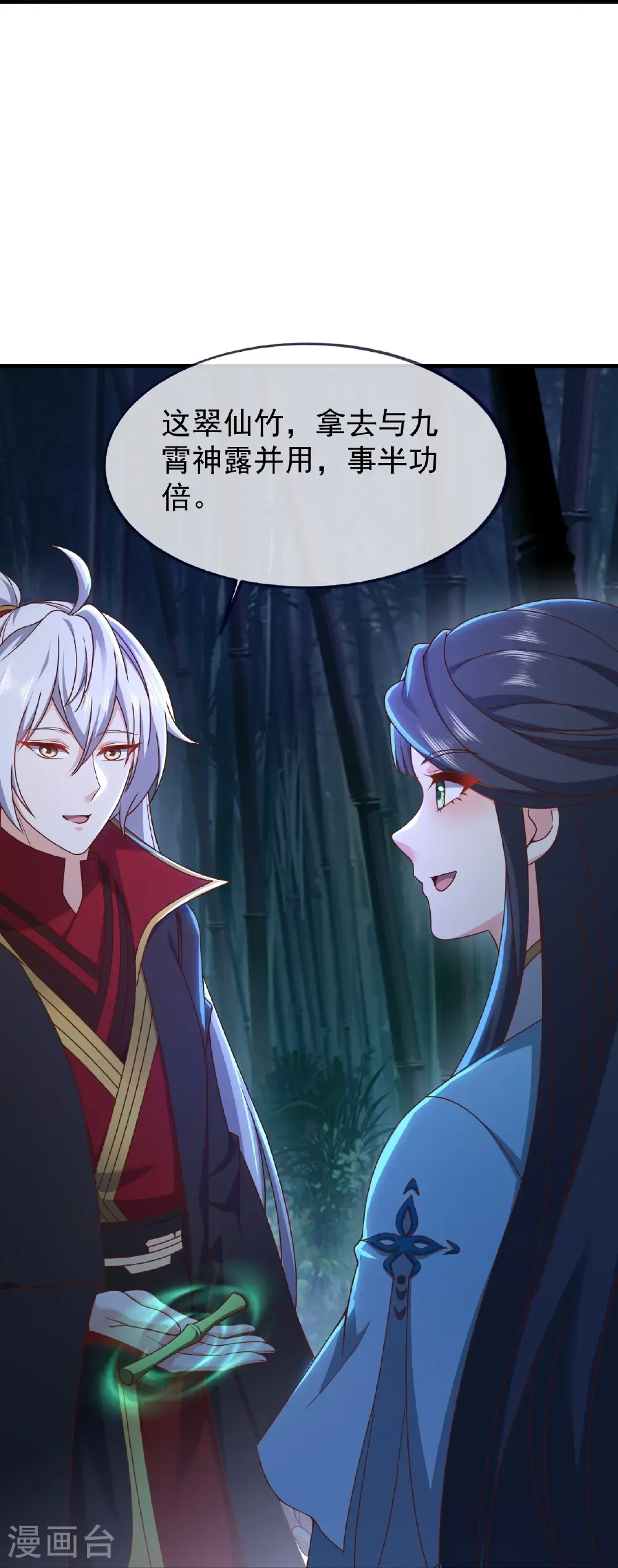 第821话 在意的是情缘 第18页