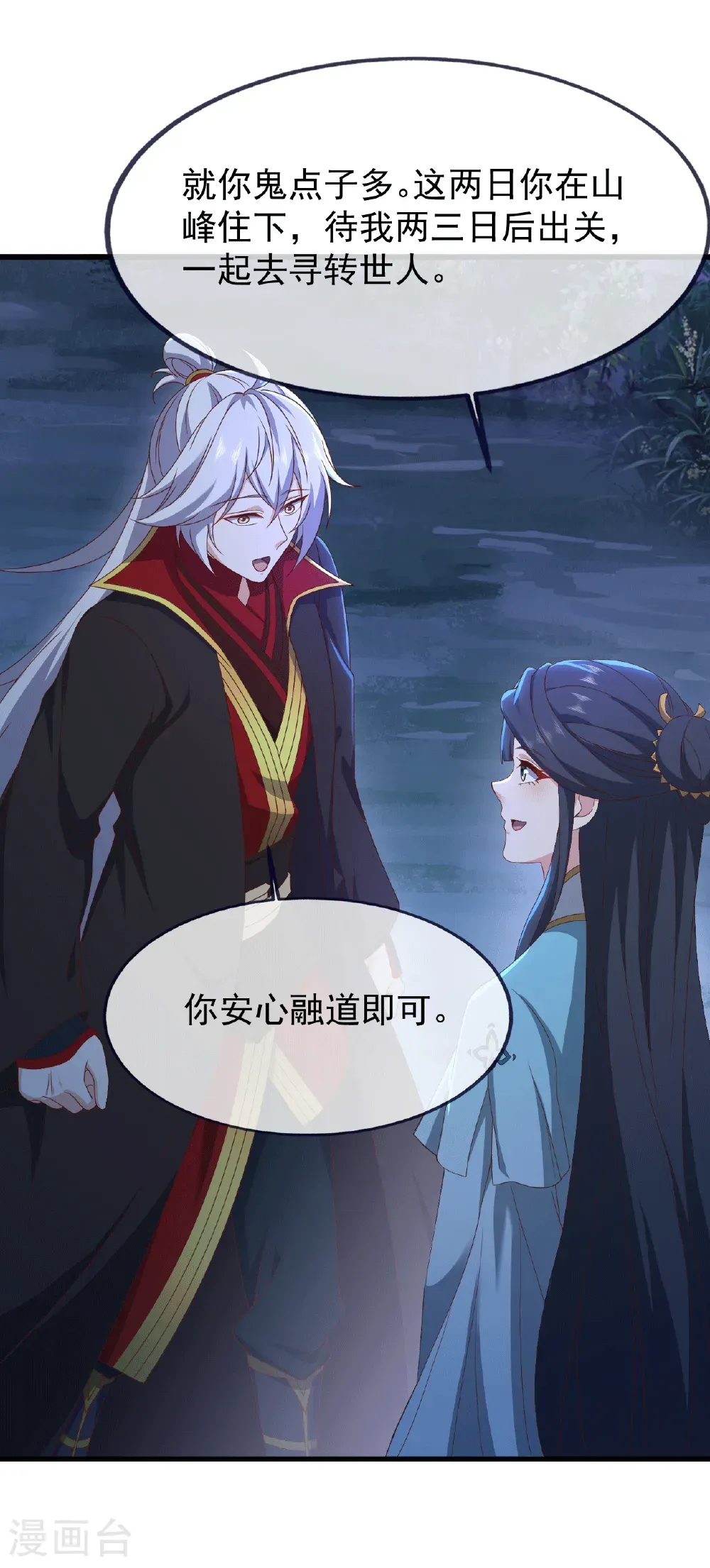 第821话 在意的是情缘 第21页