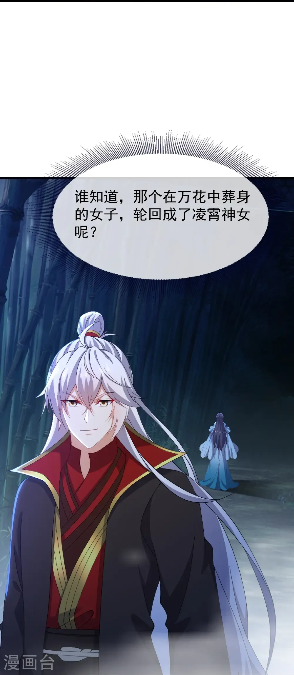 第821话 在意的是情缘 第26页