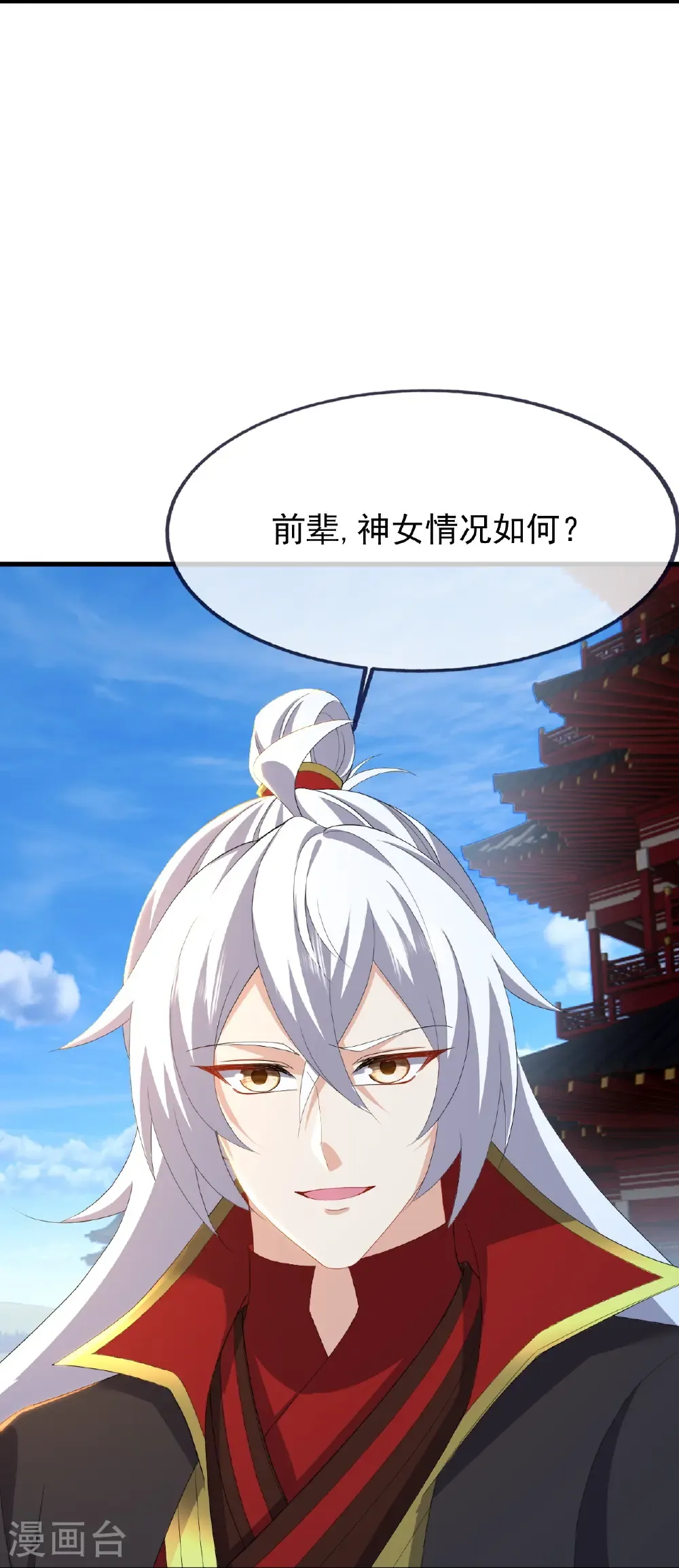 第821话 在意的是情缘 第38页