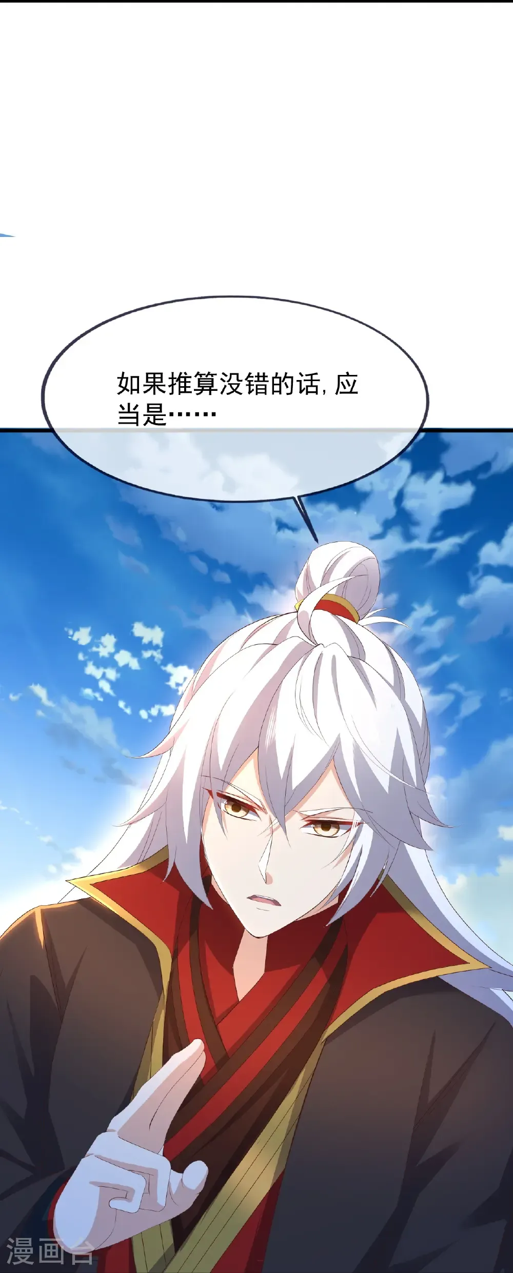 第821话 在意的是情缘 第43页