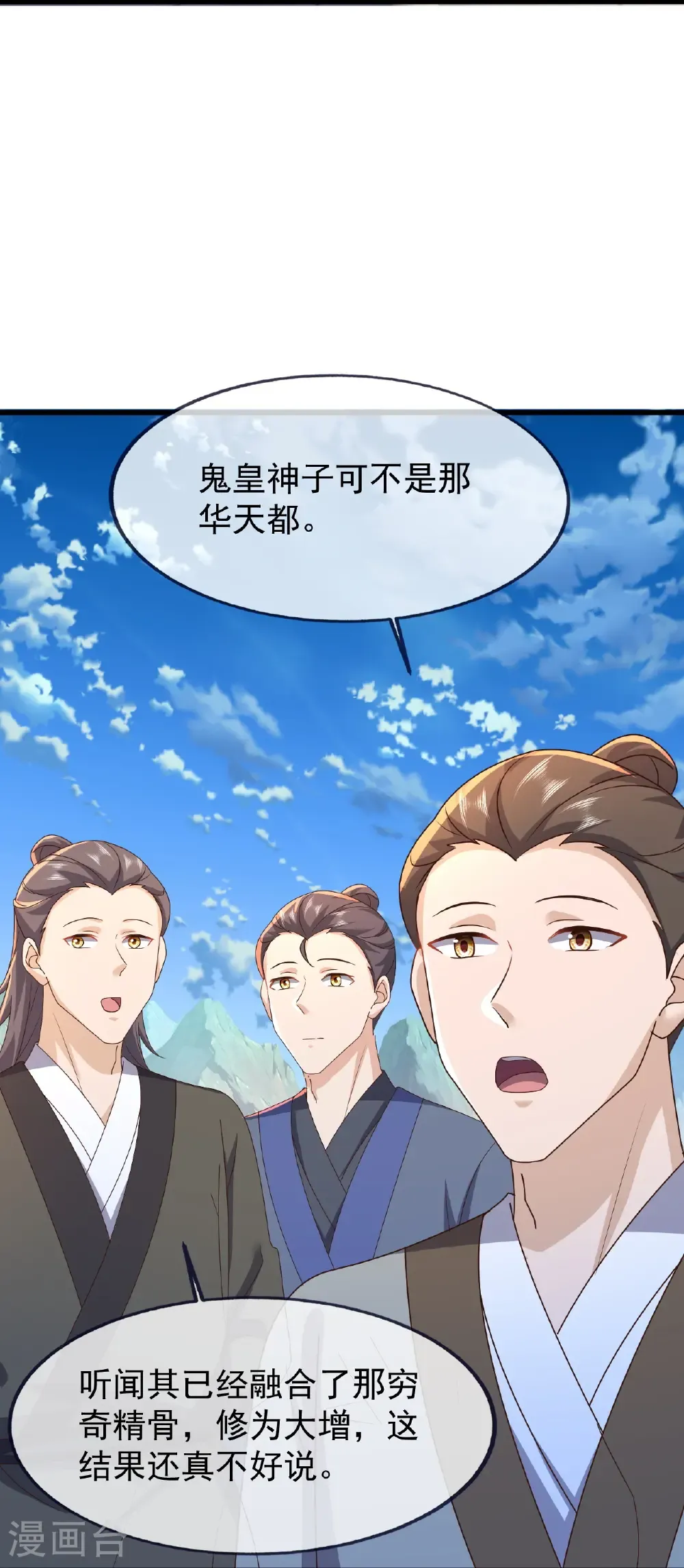 第821话 在意的是情缘 第52页