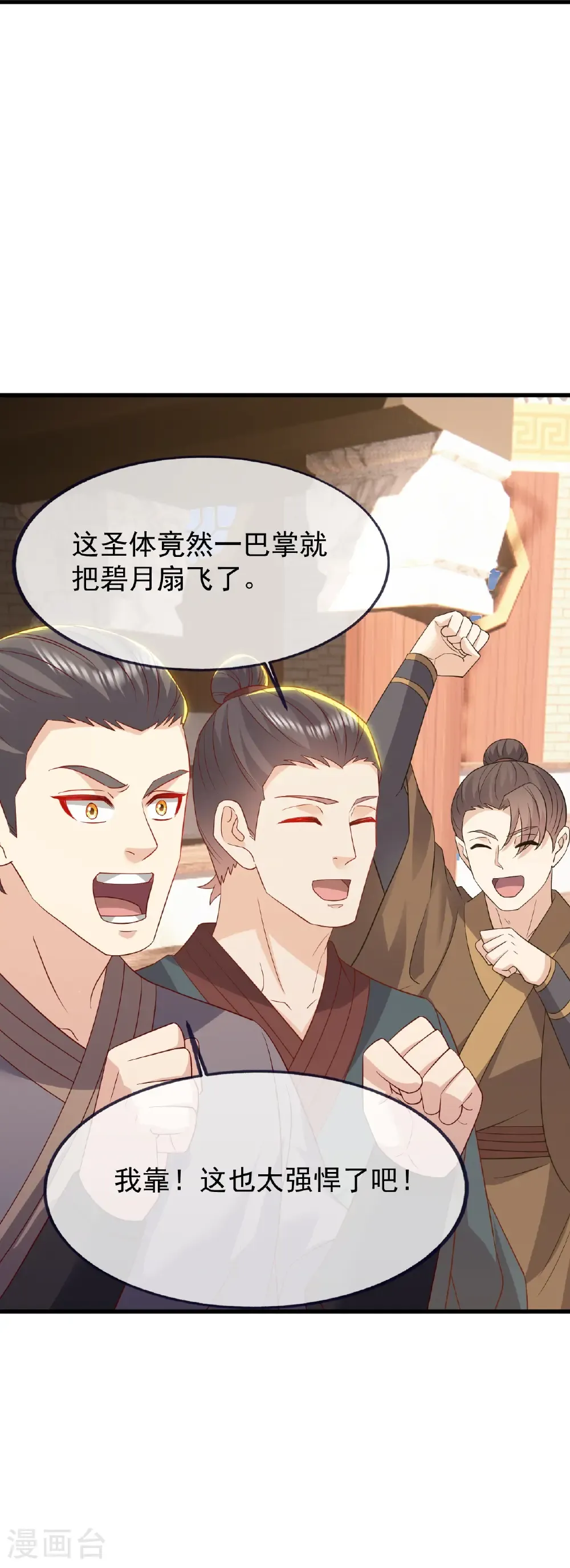 第822话 别急，还有呢 第61页