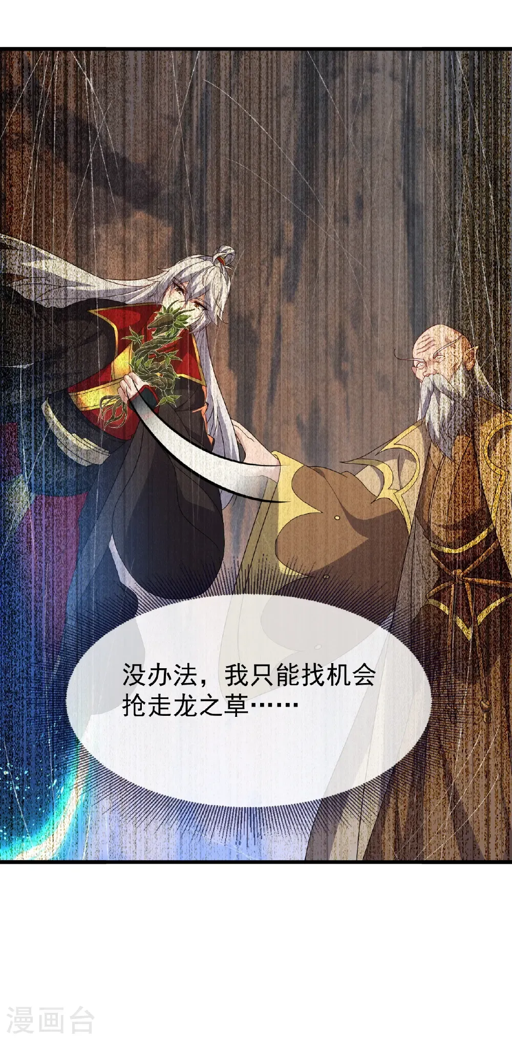 第824话 何等异象 第52页