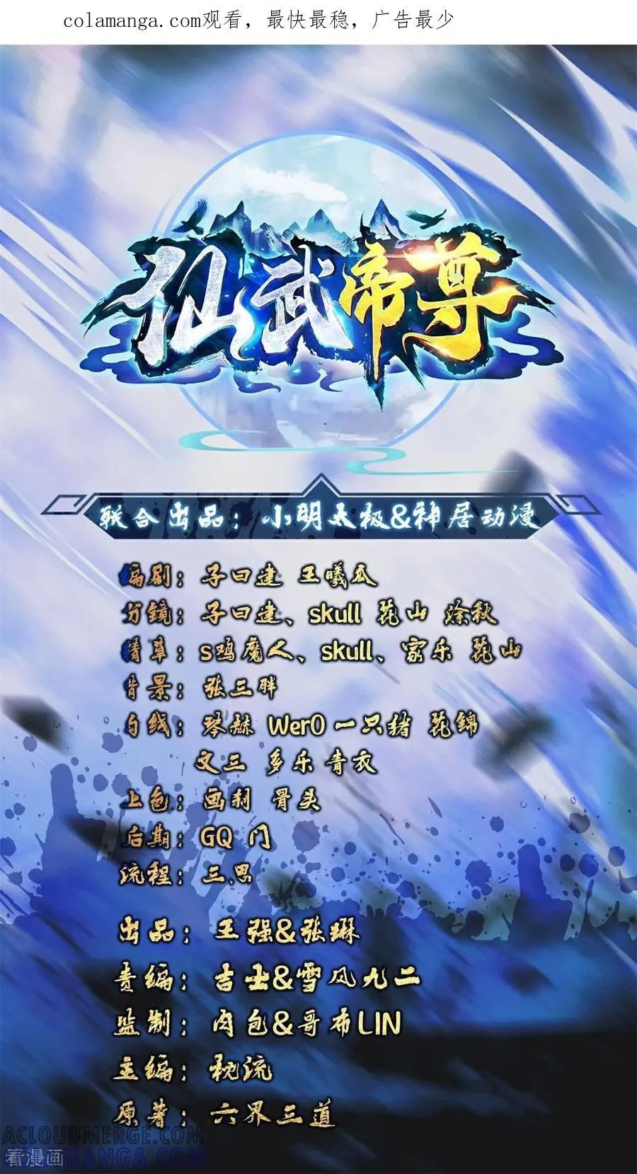 第817话 我出九千万 第1页