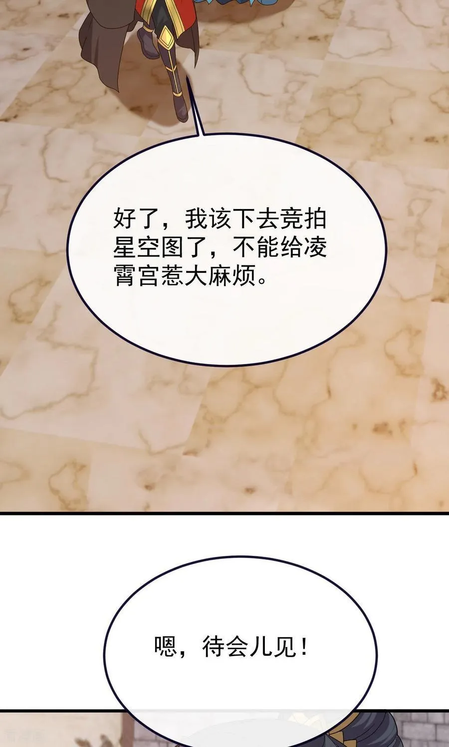 第817话 我出九千万 第11页