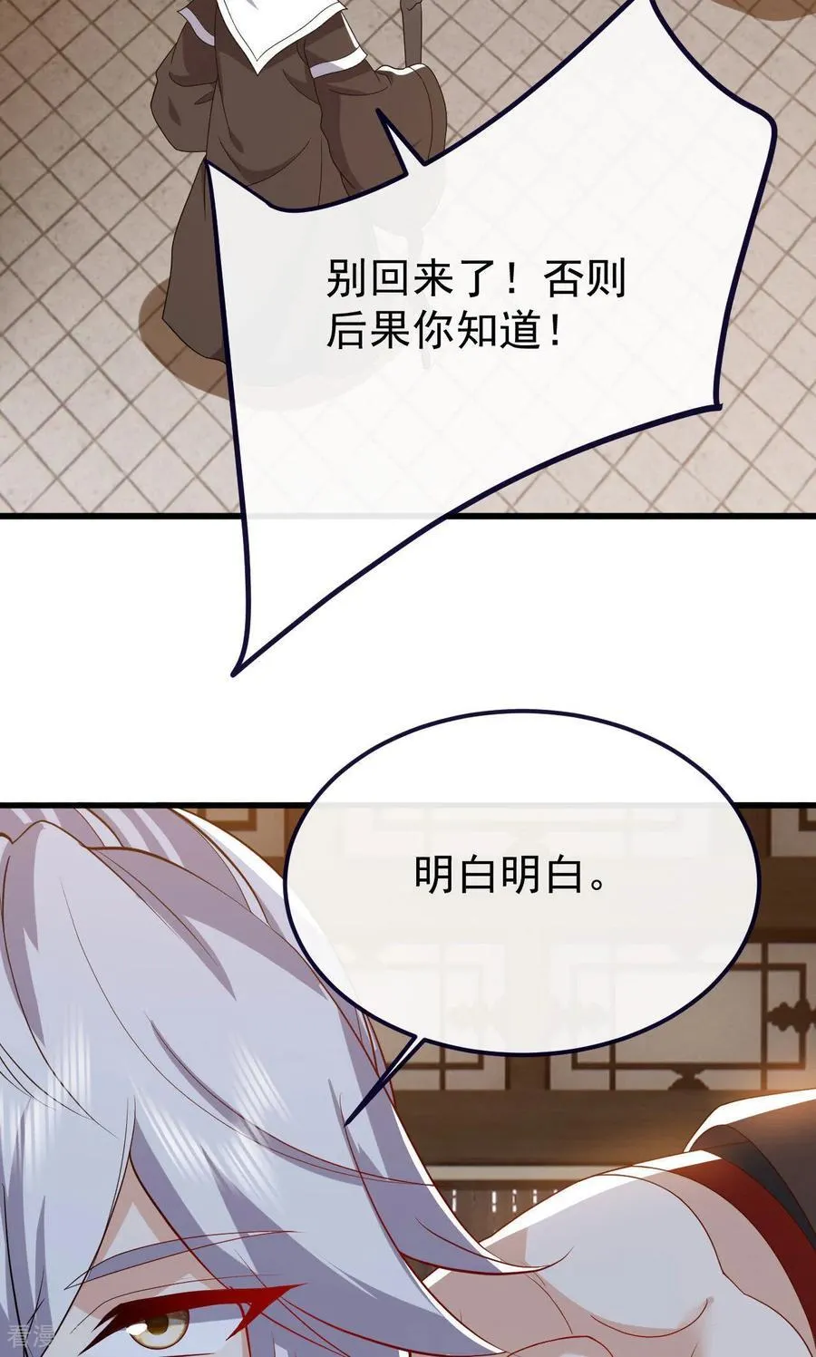 第817话 我出九千万 第14页