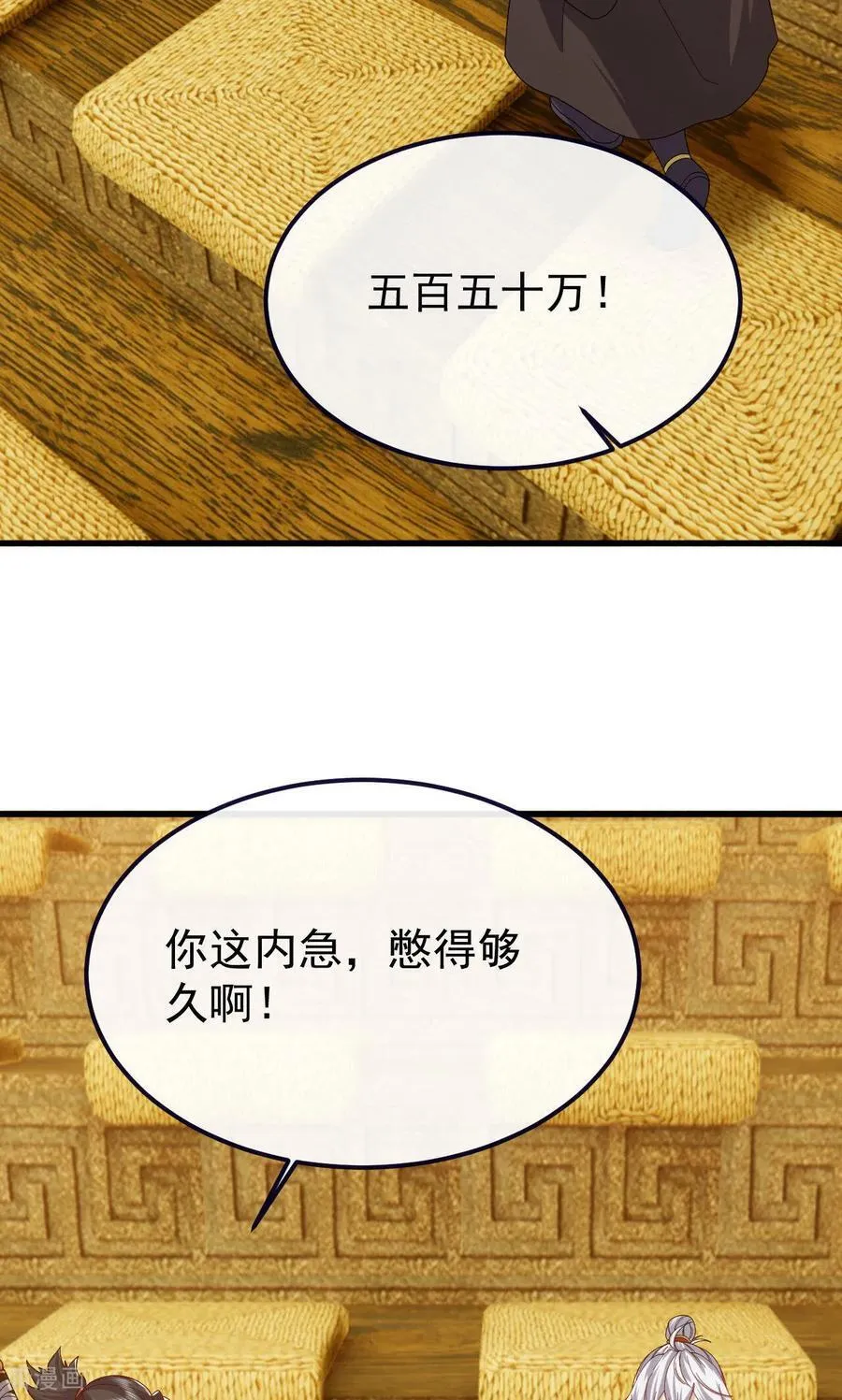 第817话 我出九千万 第17页