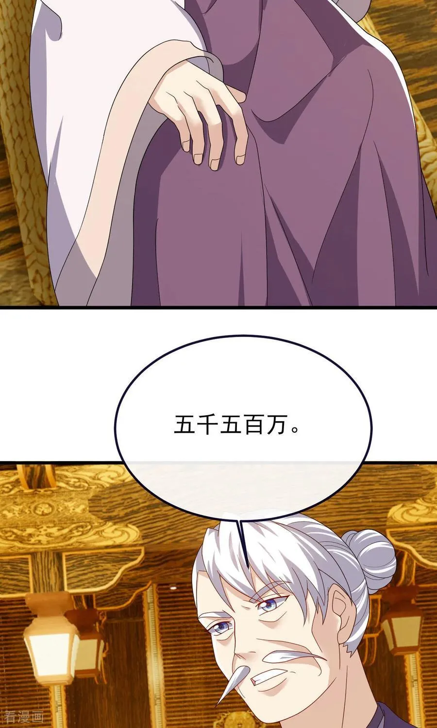 第817话 我出九千万 第21页