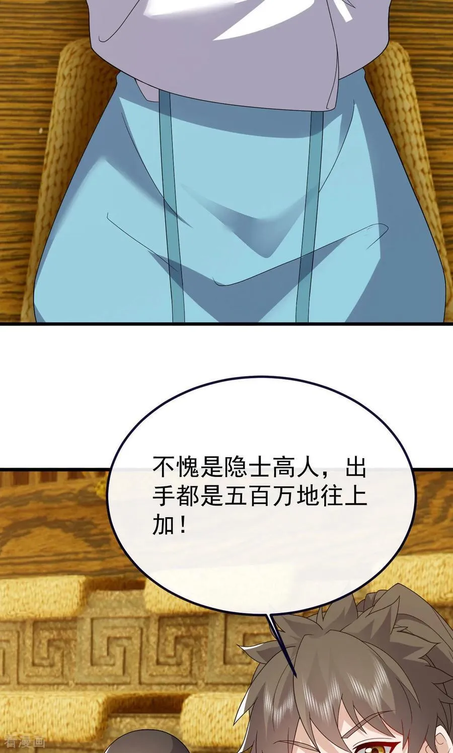 第817话 我出九千万 第24页