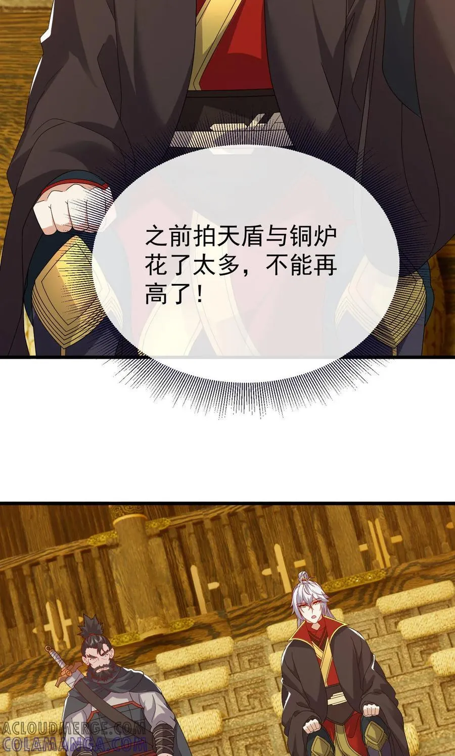 第817话 我出九千万 第31页