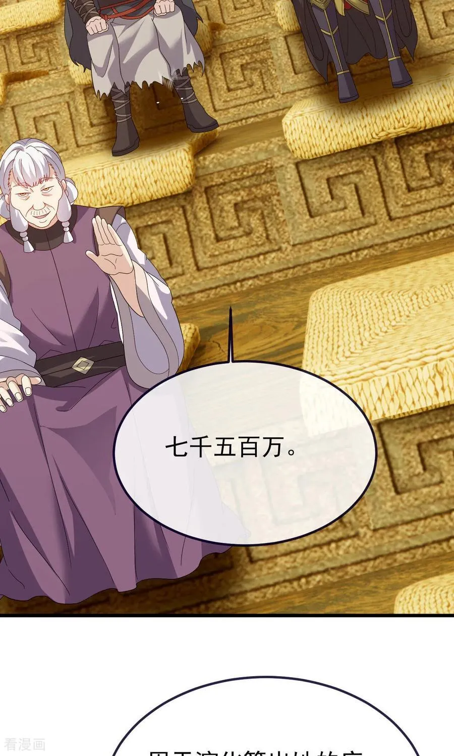 第817话 我出九千万 第32页