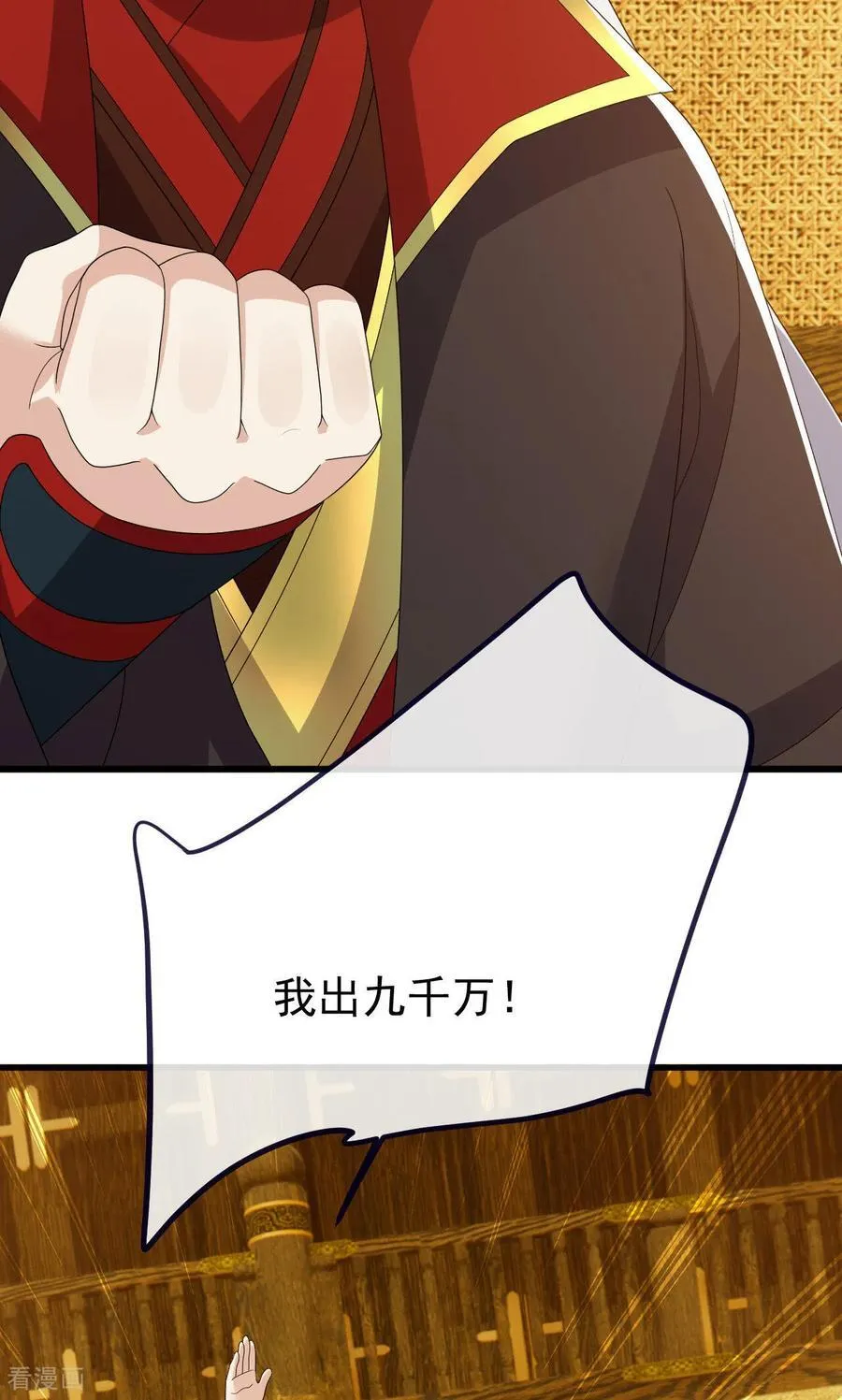 第817话 我出九千万 第42页