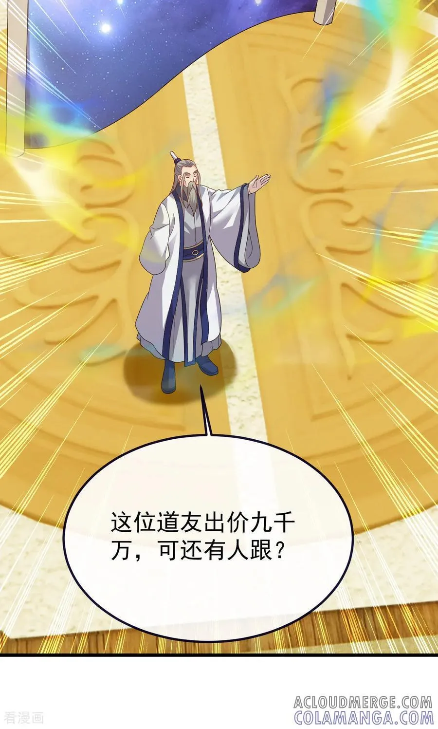 第817话 我出九千万 第46页