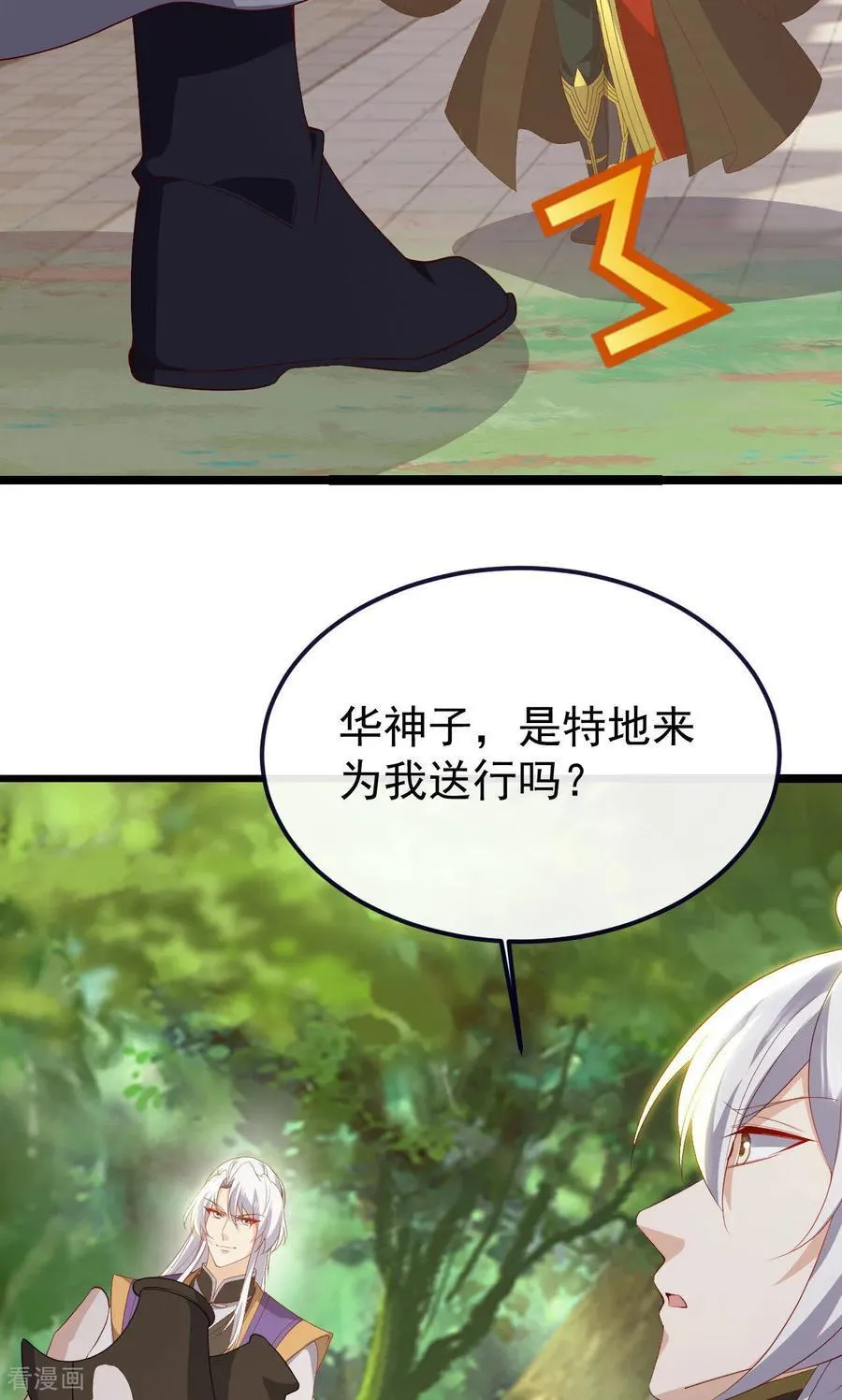 第817话 我出九千万 第66页