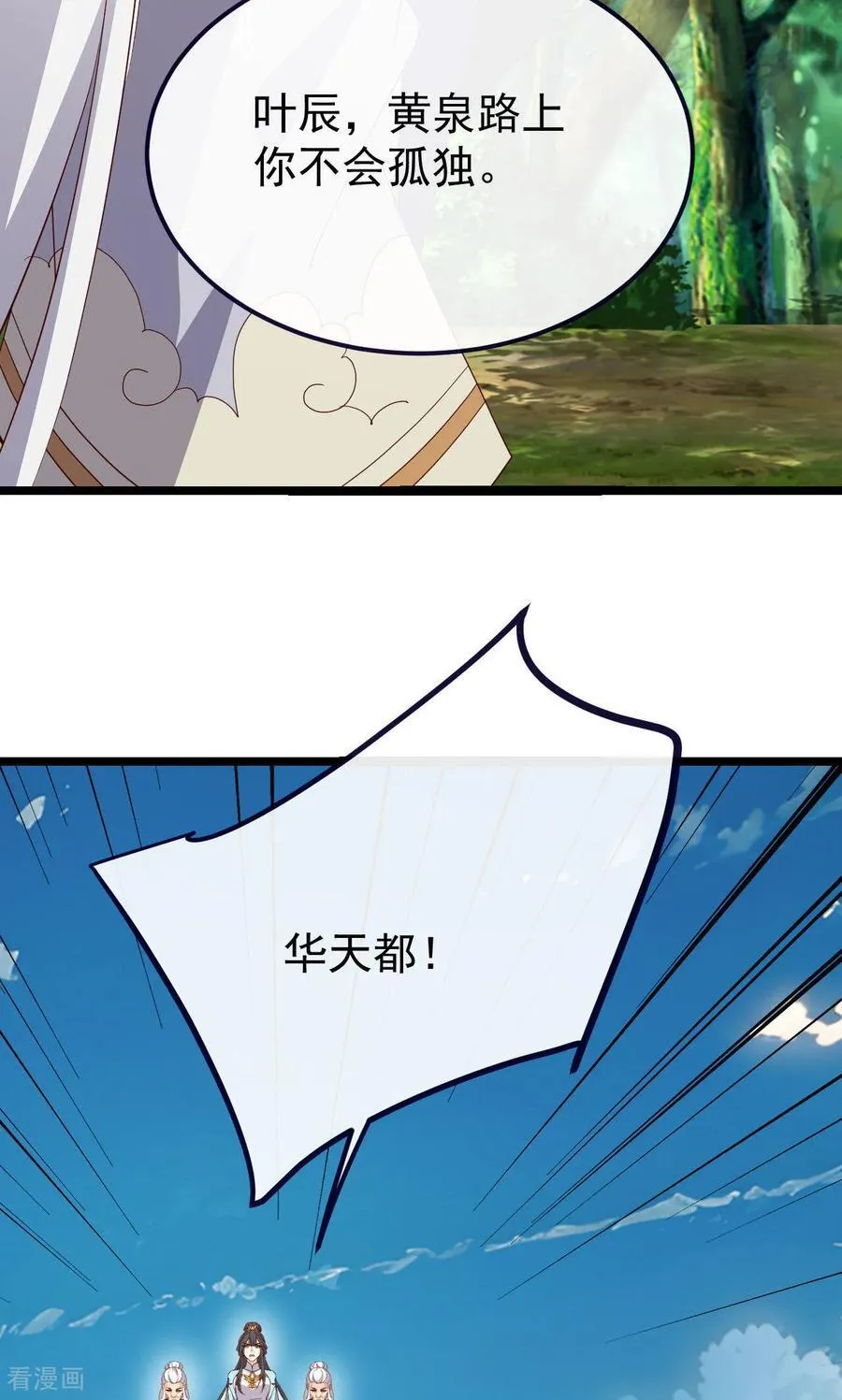 第817话 我出九千万 第69页