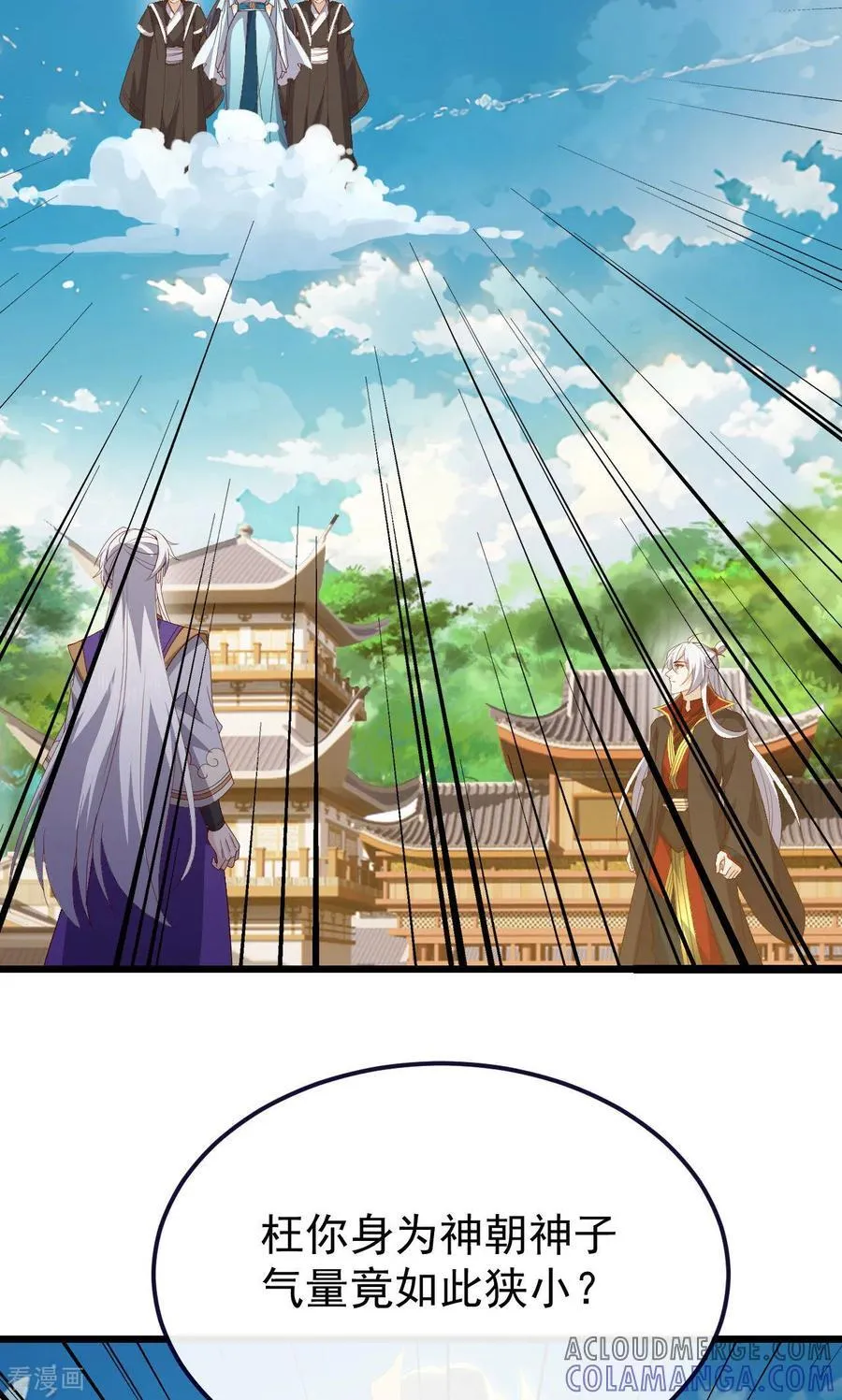 第817话 我出九千万 第70页