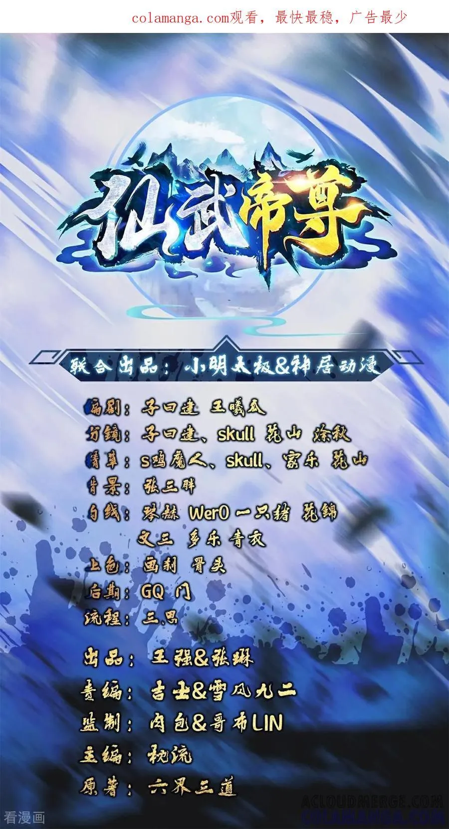 第817话 我出九千万 第82页