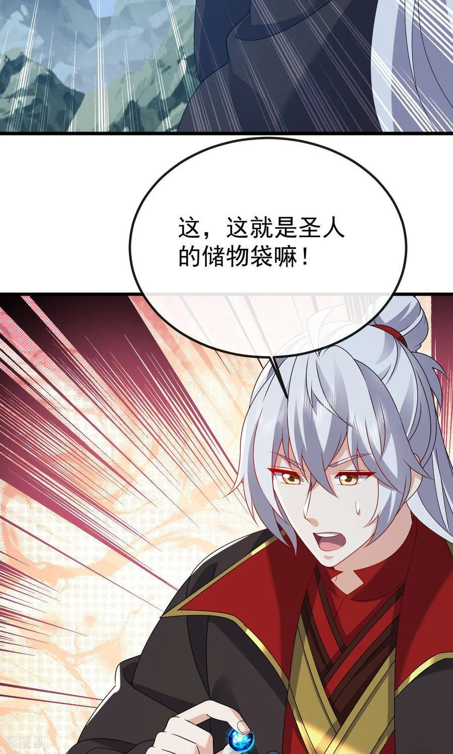 第828话 收下回礼吧 第83页