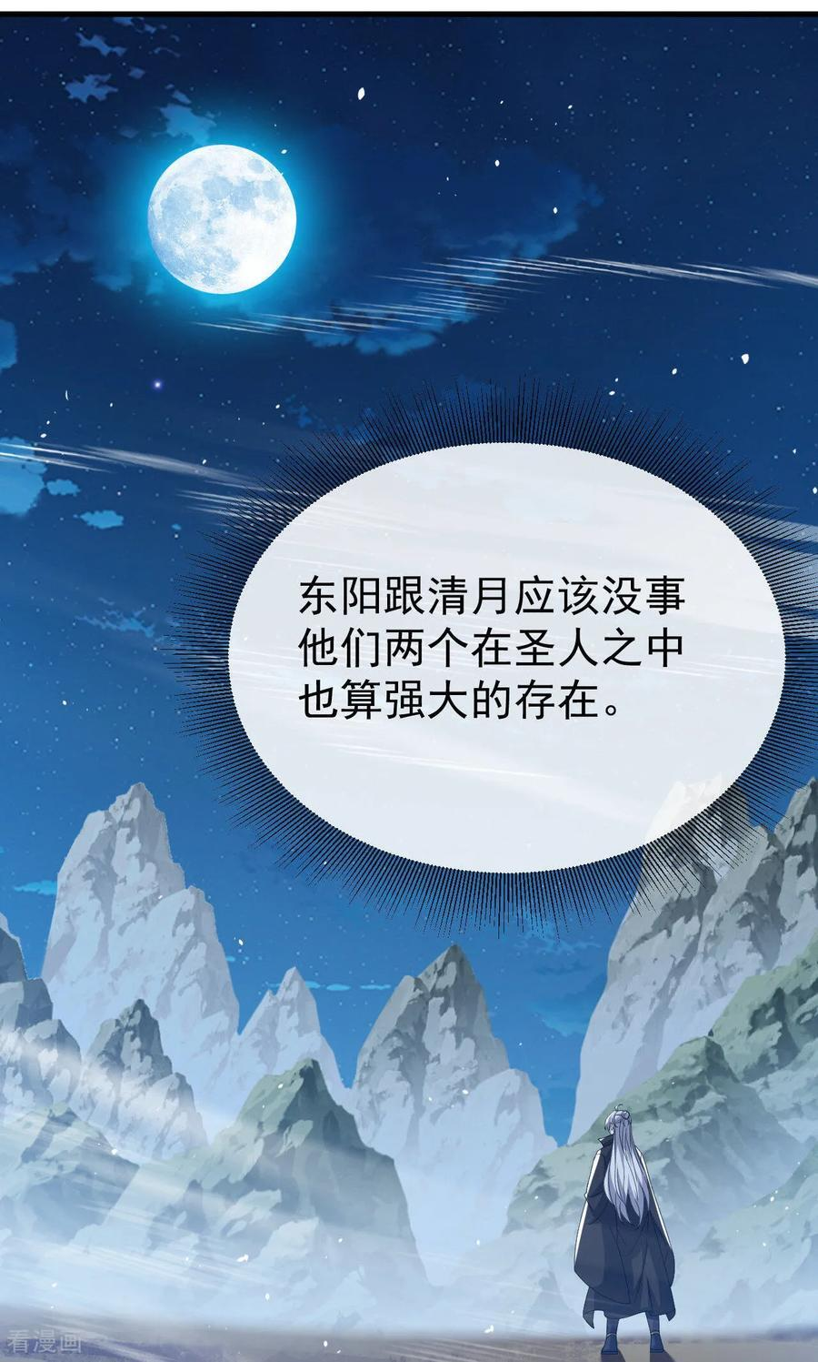 第829话 不能浪费 第33页