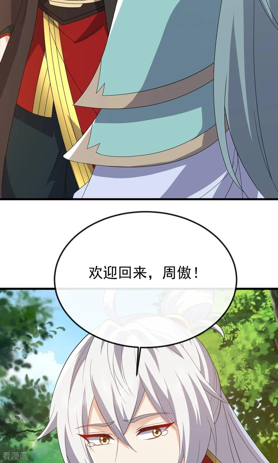第831话 边喝边说 第23页