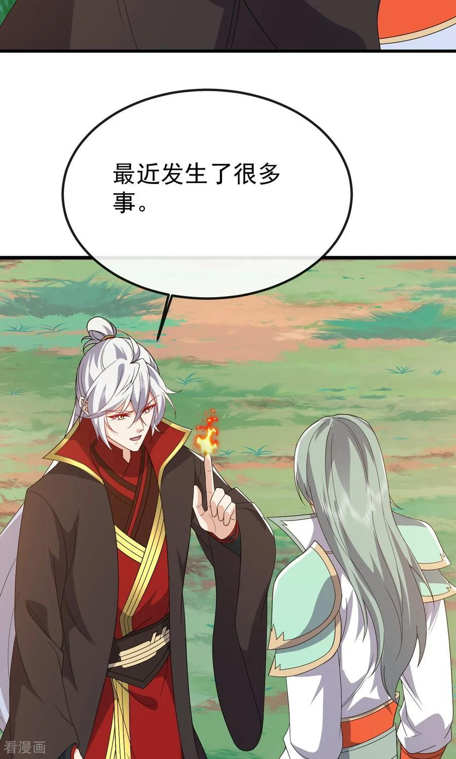 第831话 边喝边说 第26页