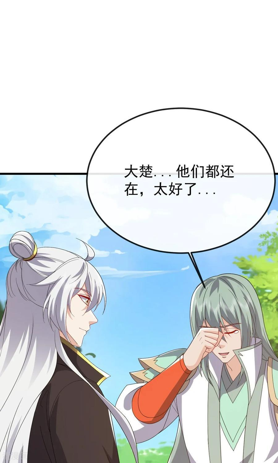 第831话 边喝边说 第29页