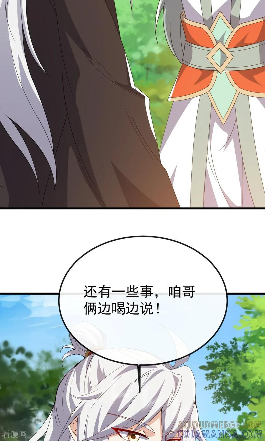 第831话 边喝边说 第30页