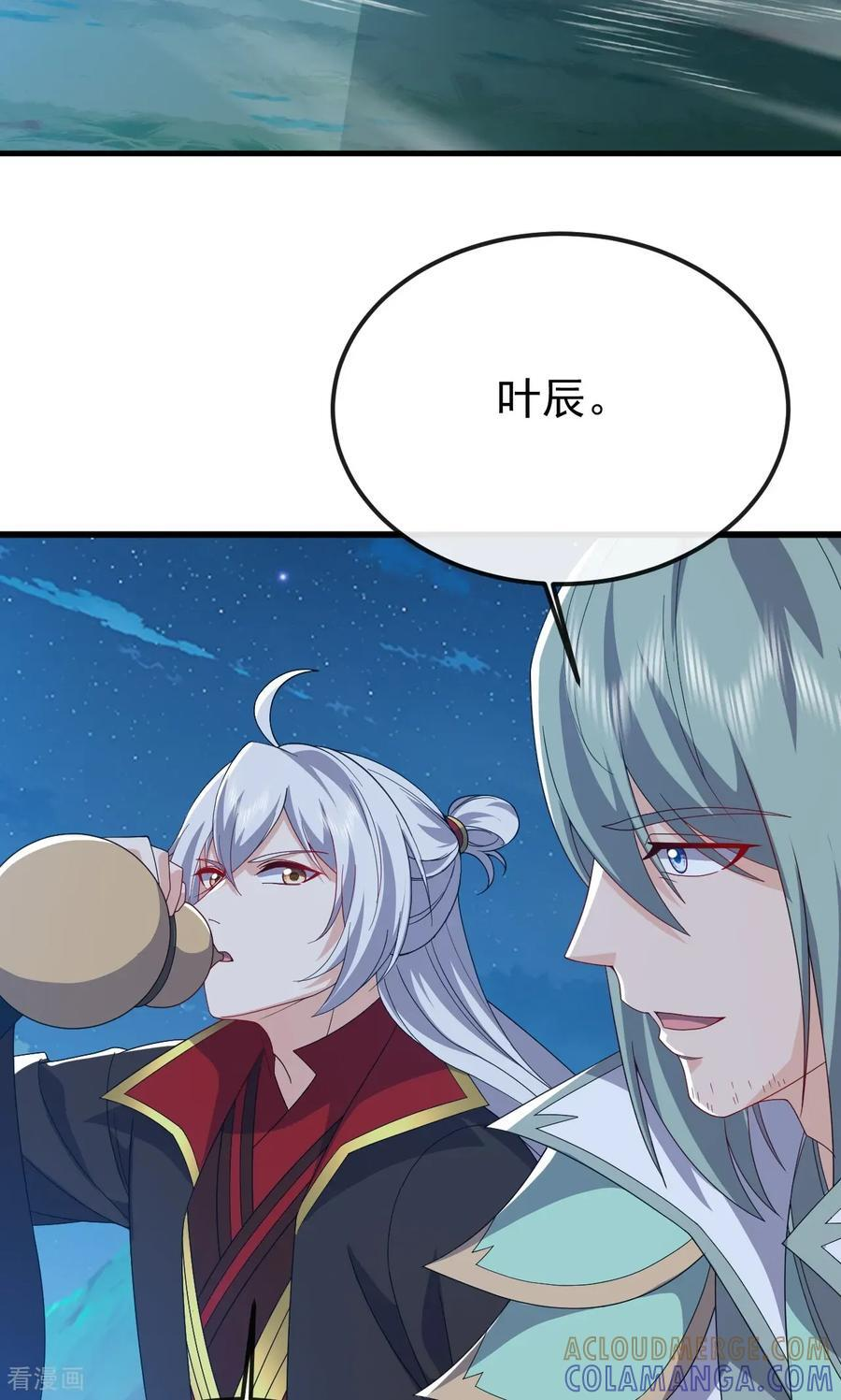 第831话 边喝边说 第33页