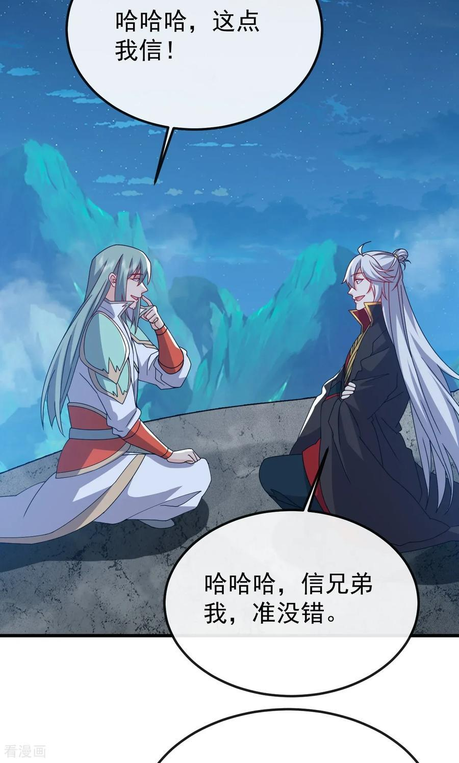 第831话 边喝边说 第54页