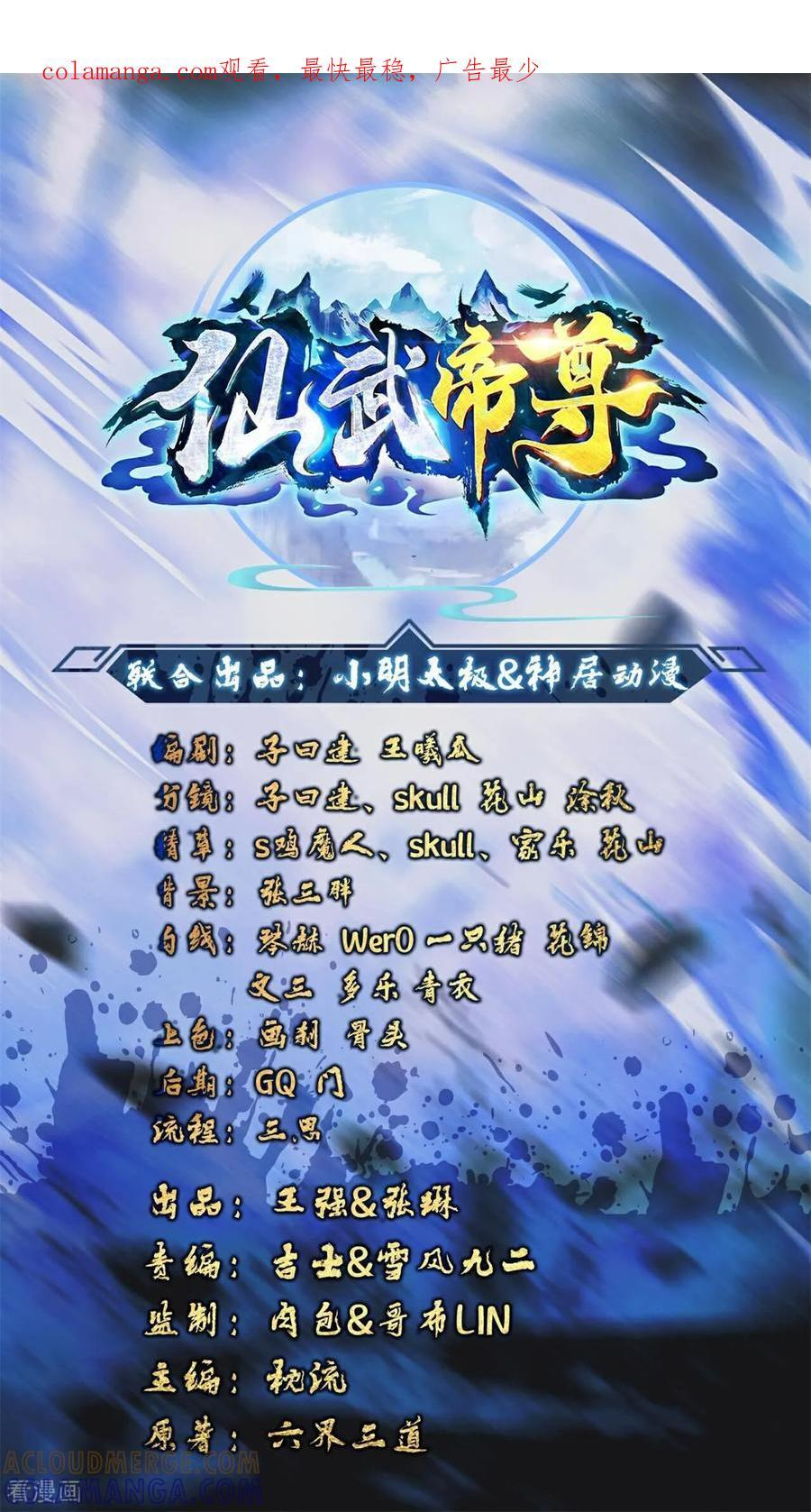 第832话 来灭你满门 第1页