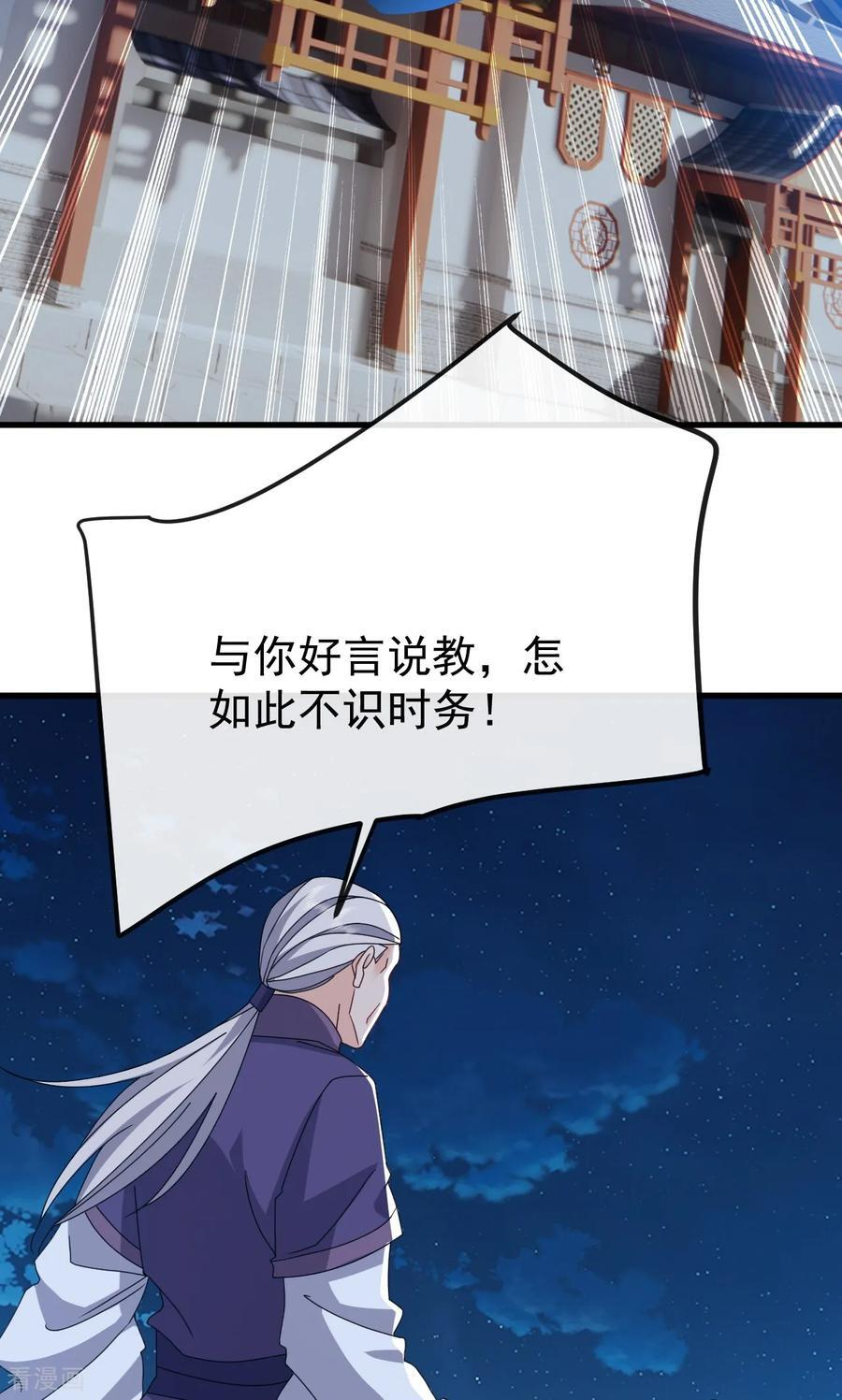 第832话 来灭你满门 第3页
