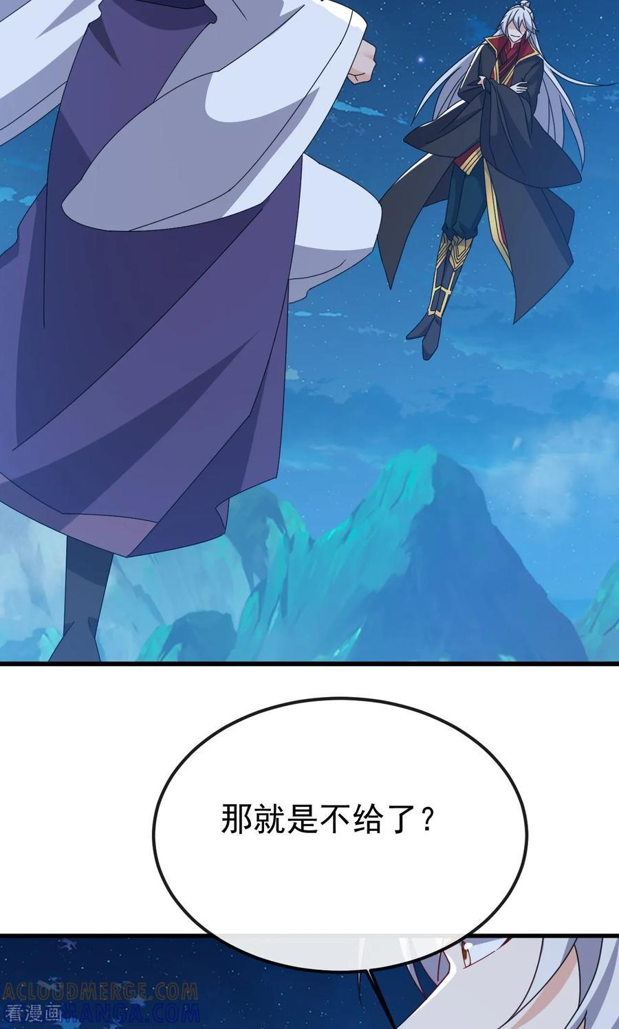 第832话 来灭你满门 第4页