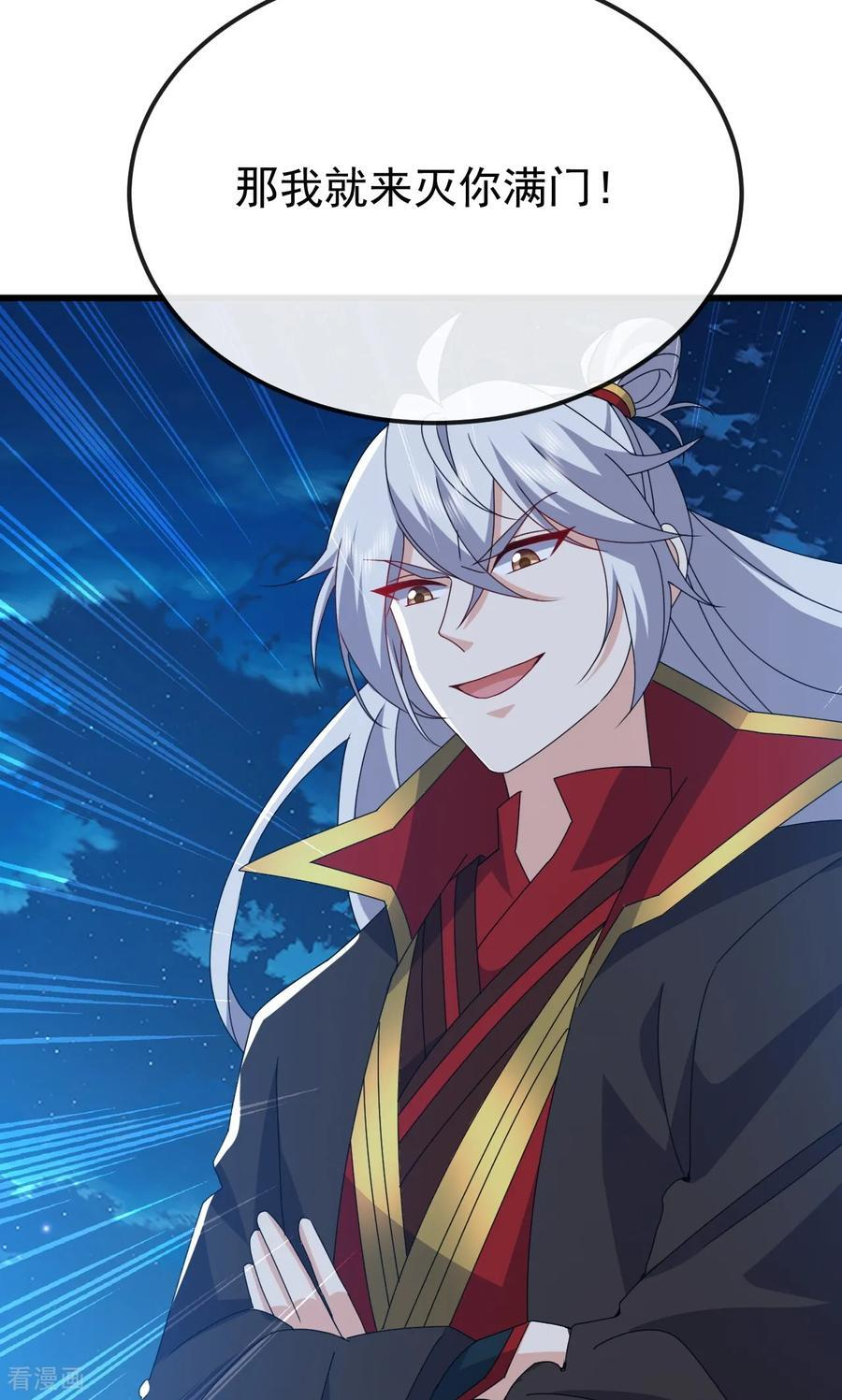第832话 来灭你满门 第6页