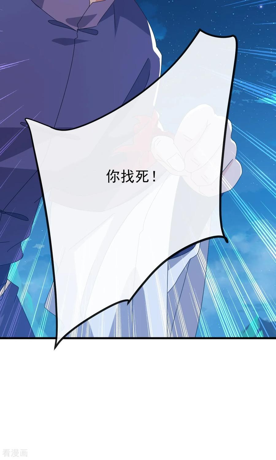 第832话 来灭你满门 第8页