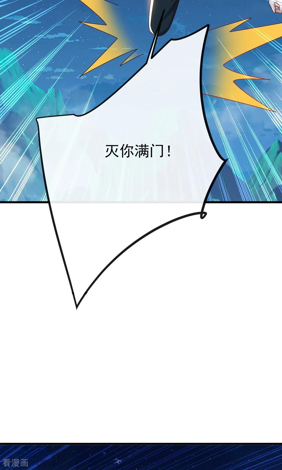 第832话 来灭你满门 第24页