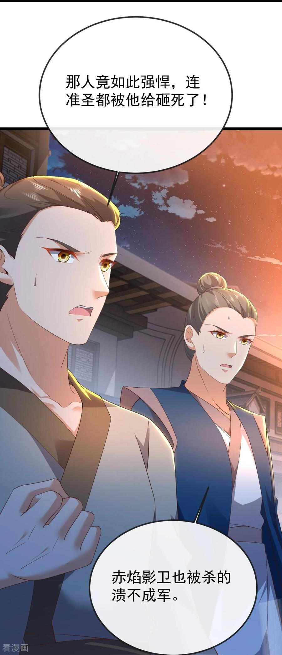 第833话 黄家完了 第12页