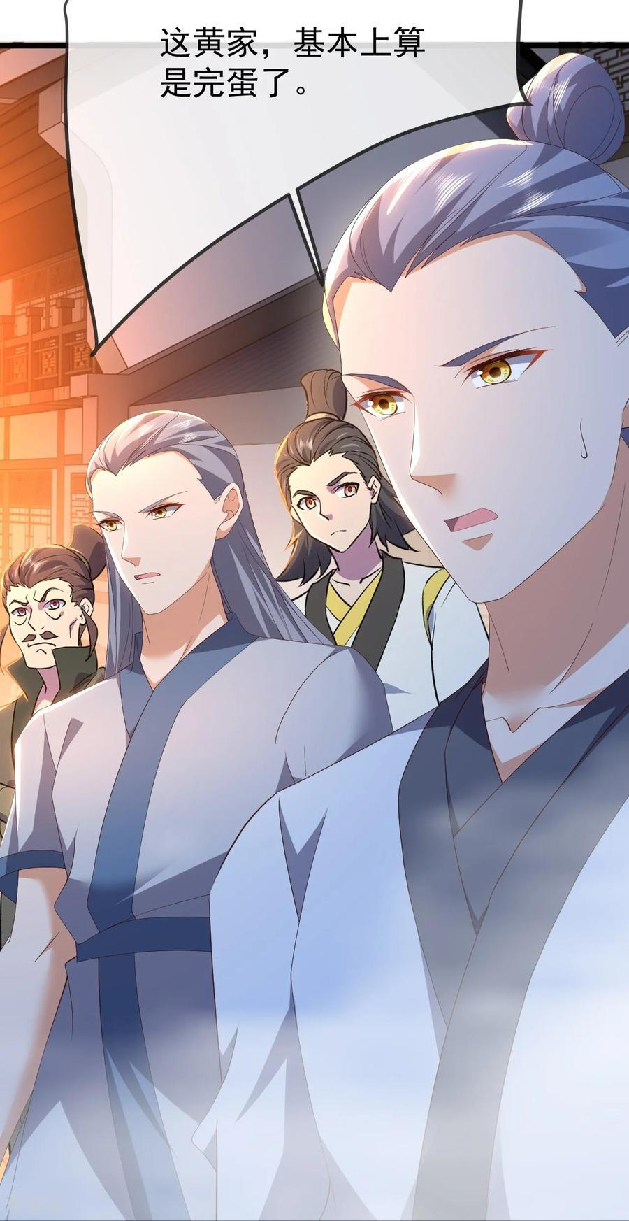 第833话 黄家完了 第27页