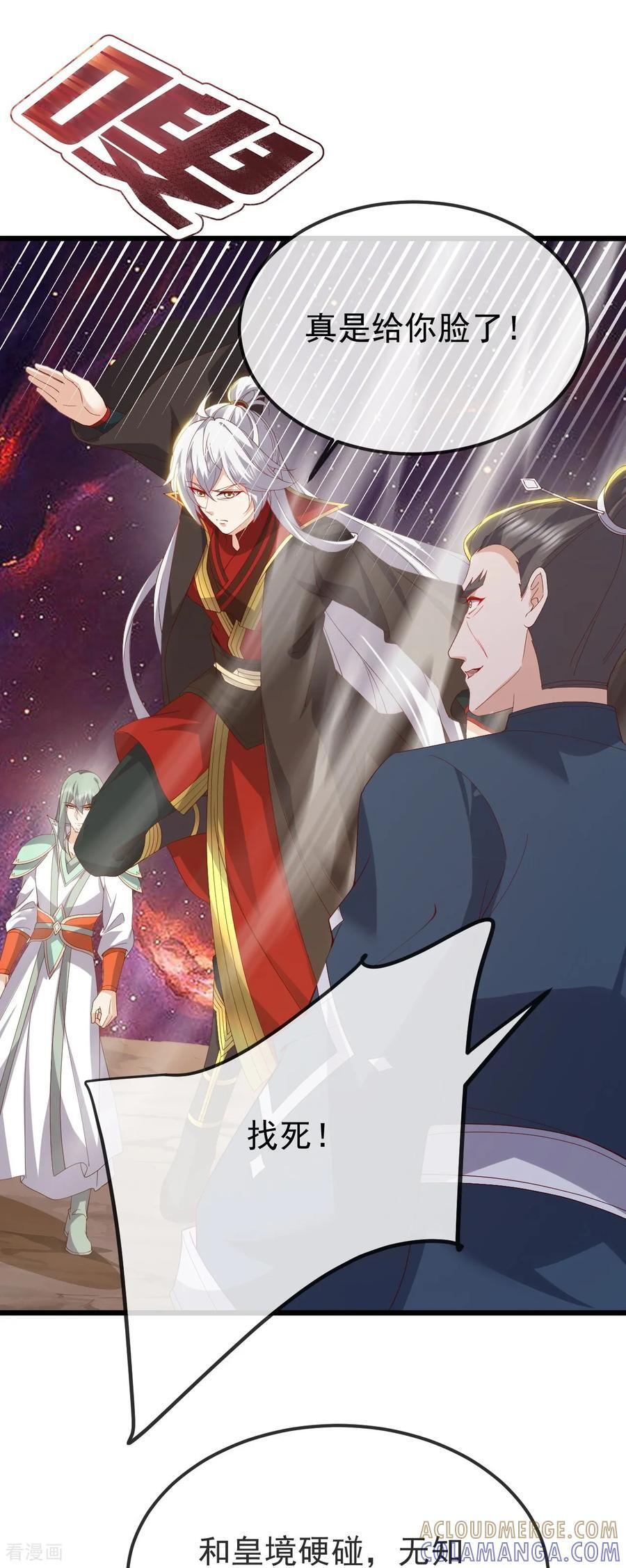 第835话 我管你什么星 第4页