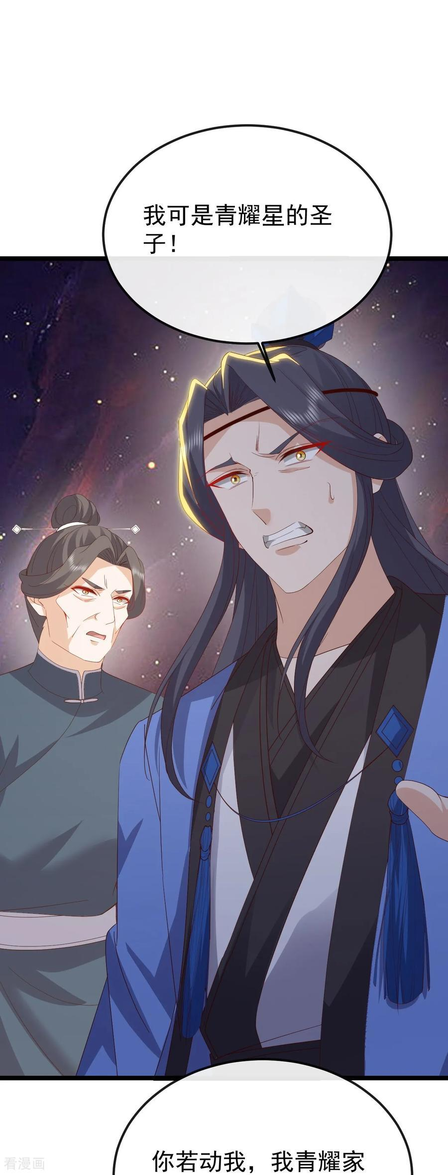 第835话 我管你什么星 第12页