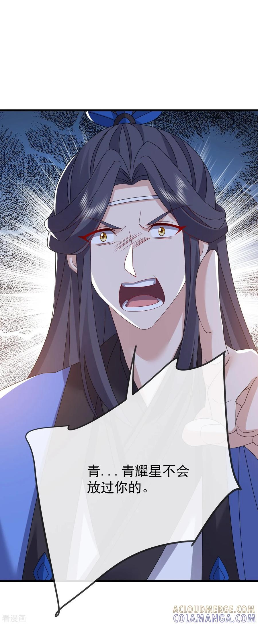 第835话 我管你什么星 第22页